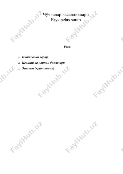 чўчқалар касалликлари erysipelas suum — DOC