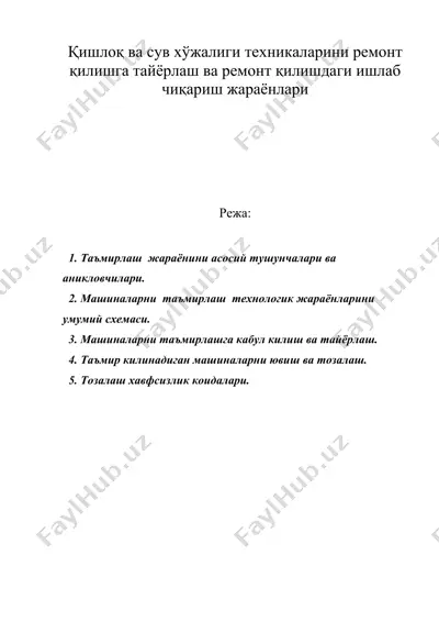 қишлоқ ва сув хўжалиги техникаларини ремонт қилишга тайёрлаш ва ремонт қилишдаги ишлаб чиқариш жараёнлари — DOC