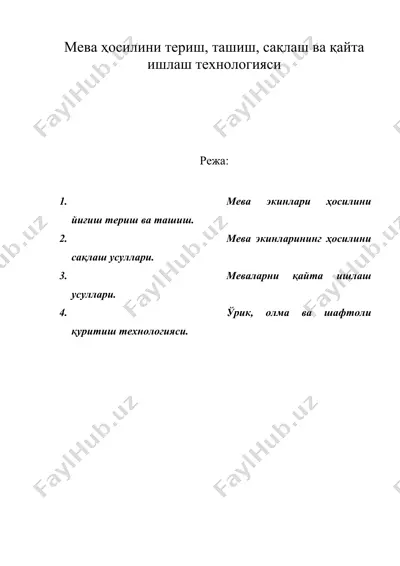 мева ҳосилини териш, ташиш, сақлаш ва қайта ишлаш технологияси — DOC