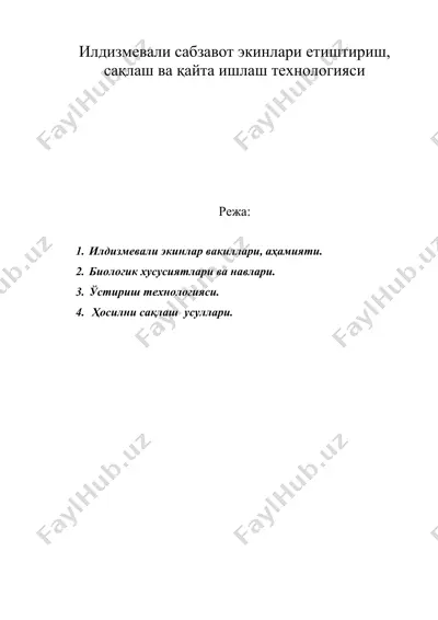 илдизмевали саб¬завот экинлари етиштириш, сақлаш ва қайта ишлаш технологияси — DOC