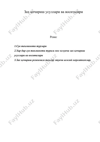 зах қочириш усуллари ва воситалари — DOC