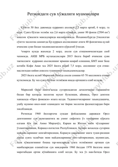 региондаги сув хўжалиги муаммолари — DOC