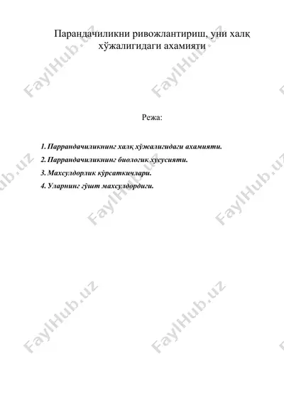 парандачиликни ривожлантириш, уни халқ хўжалигидаги ахамияти — DOC