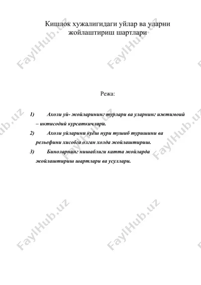 кишлок хужалигидаги уйлар ва уларни жойлаштириш шартлари — DOC