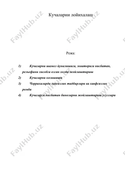 кучаларни лойихалаш — DOC