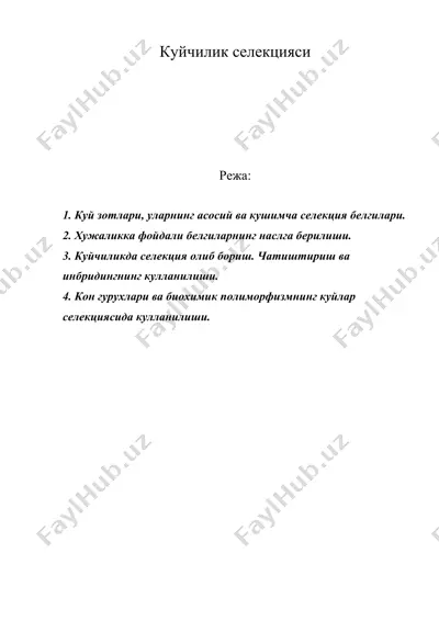 куйчилик селекцияси — DOC