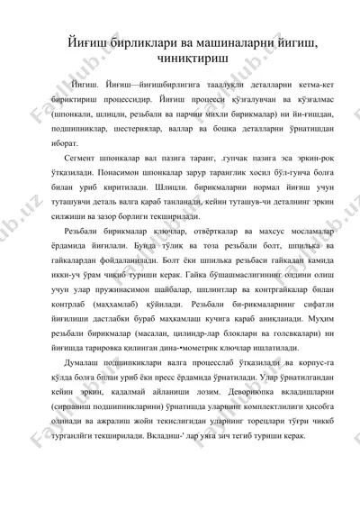 йиғиш бирликлари ва машиналарни йигиш, чиниқтириш — DOC