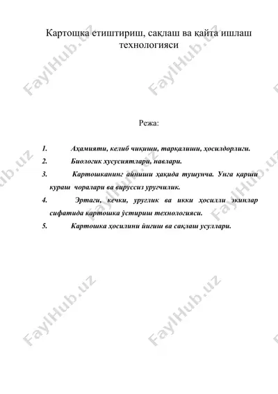 картошка етиштириш, сақлаш ва қайта ишлаш технологияси — DOC