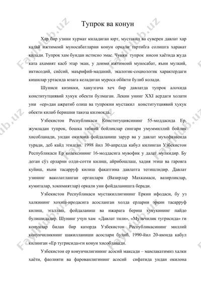 тупрок ва конун — DOC