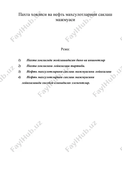 пахта ховлиси ва нефть махсулотларини саклаш мажмуаси — DOC