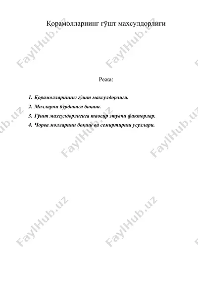 қорамолларнинг гўшт махсулдорлиги — DOC