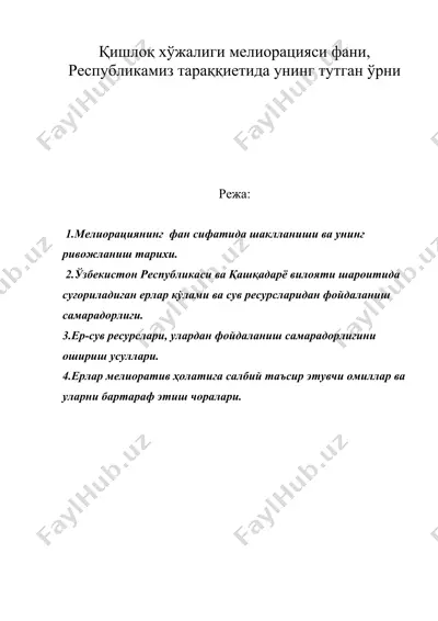 қишлоқ хўжалиги мелиорацияси фани, республикамиз тараққиетида унинг тутган ўрни — DOC