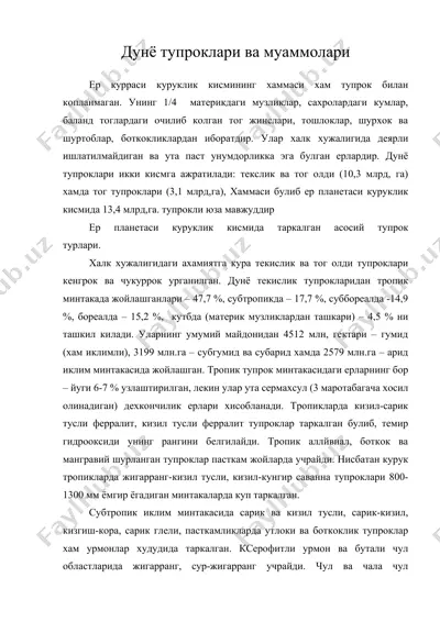 дунё тупроклари ва муаммолари — DOC
