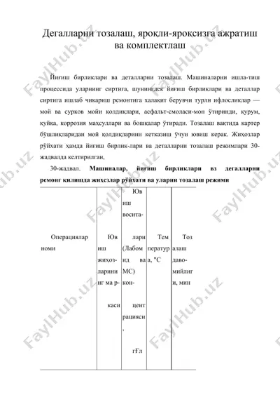 дегалларни тозалаш, яроқли-яроқсизга ажратиш ва комплектлаш — DOC
