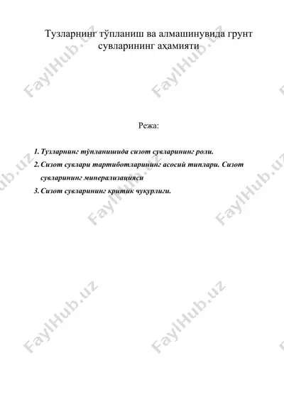 тузларнинг тўпланиш ва алмашинувида грунт сувларининг аҳамияти — DOC