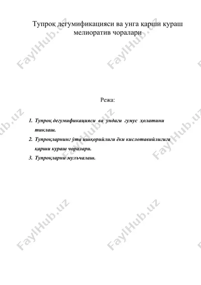 тупроқ дегумификацияси ва унга қарши кураш мелиоратив чоралари — DOC