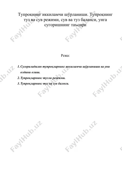тупроқнинг иккиламчи шўрланиши. тупроқнинг туз ва сув режими, сув ва туз баланси, унга сугоришнинг таъсири — DOC