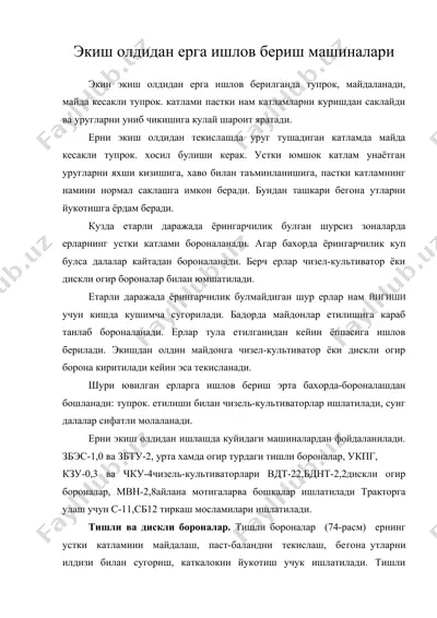 экиш олдидан ерга ишлов бериш машиналари — DOC