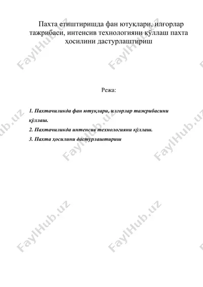 пахта етиштиришда фан ютуқлари, илғорлар тажрибаси, интенсив технологияни қўллаш пахта ҳосилини дастурлаштириш — DOC
