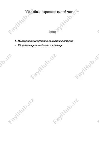 уй ҳайвонларининг келиб чиқиши — DOC