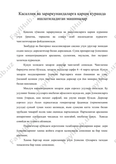 касаллик ва зараркунандаларга қарши курашда ишлатиладиган машиналар — DOC
