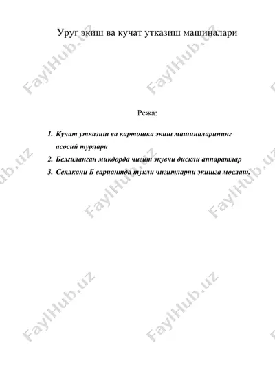 уруг экиш ва кучат утказиш машиналари — DOC