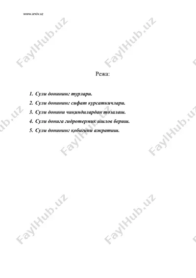 1. сули донининг турлари. — DOC