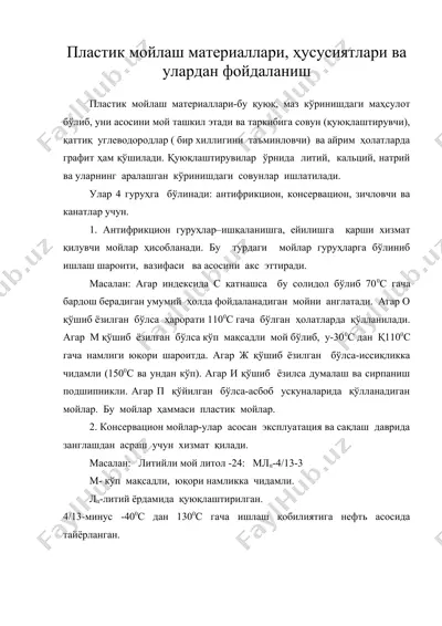 пластик мойлаш материаллари, ҳусусиятлари ва улардан фойдаланиш — DOC