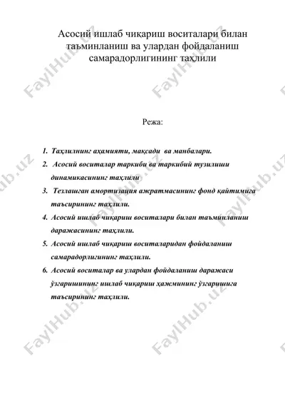асосий ишлаб чиқариш воситалари билан таъминланиш ва улардан фойдаланиш самарадорлигининг таҳлили — DOC