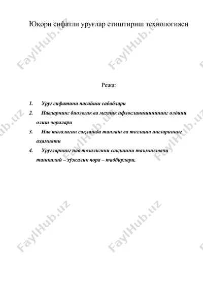 юқори сифатли уруғлар етиштириш технологияси — DOC