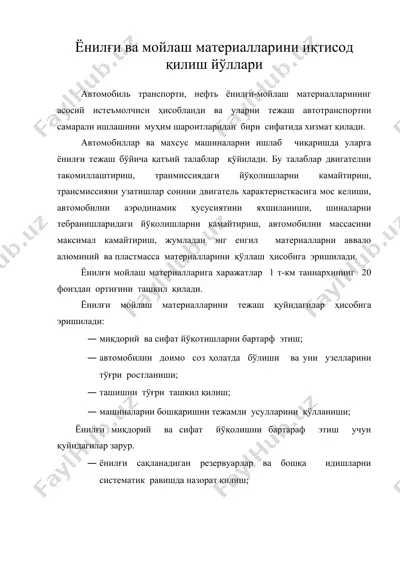 ёнилғи ва мойлаш материалларини иқтисод қилиш йўллари — DOC
