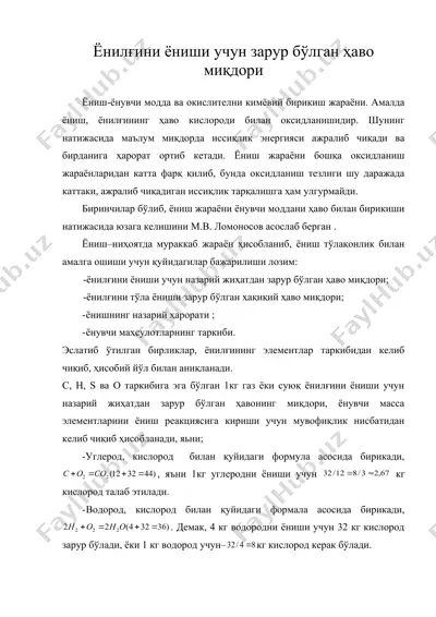 ёнилғини ёниши учун зарур бўлган ҳаво миқдори — DOC