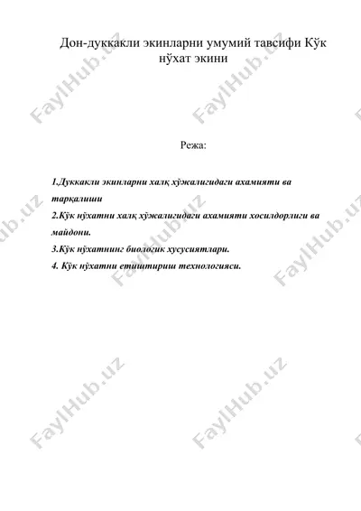 дон-дуккакли экинларни умумий тавсифи кўк нўхат экини — DOC