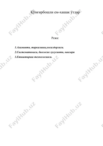 қўнғирбошли ем-хашак ўтлар — DOC