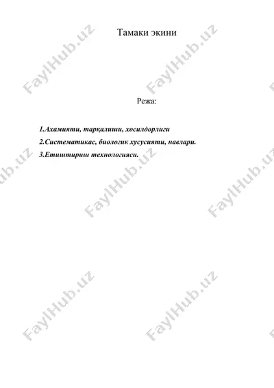 тамаки экини — DOC