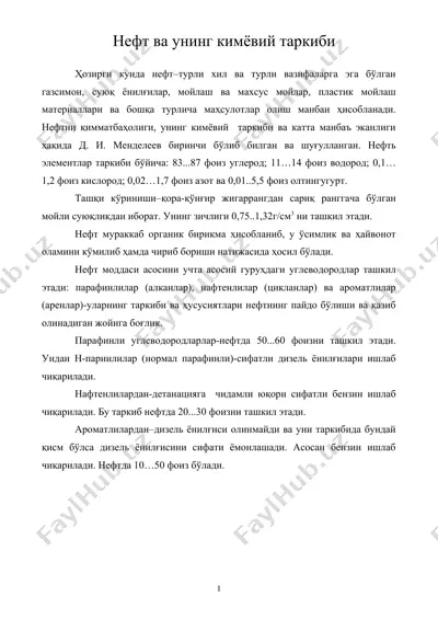 нефт ва унинг кимёвий таркиби — DOC