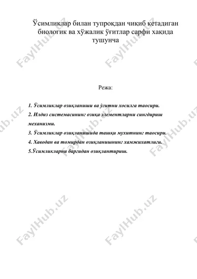 ўсимликлар билан тупроқдан чиқиб кетадиган биологик ва хўжалик ўғитлар сарфи хақида тушунча — DOC