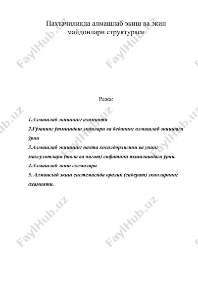 пахтачиликда алмашлаб экиш ва экин майдонлари структураси — DOC
