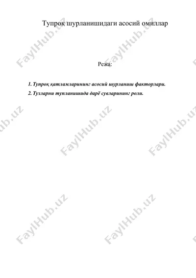 тупроқ шурланишидаги асосий oмиллар — DOC