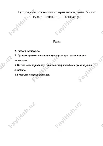 тупрок сув режимининг иригацион типи. унинг гуза ривожланишига таъсири — DOC