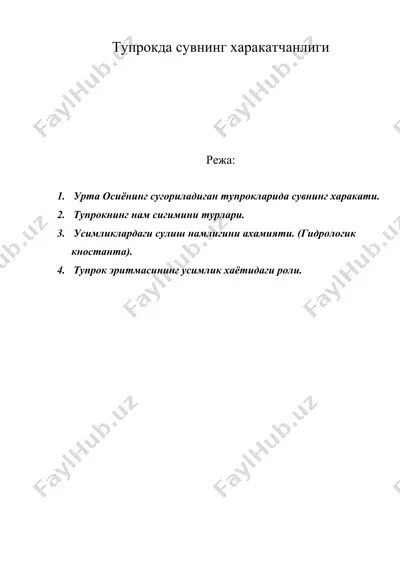 тупрокда сувнинг харакатчанлиги — DOC