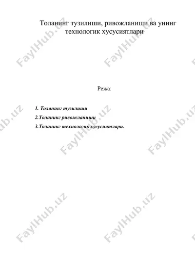 толанинг тузилиши, ривожланиши ва унинг технологик хусусиятлари — DOC