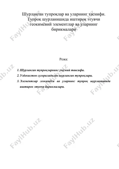 шурланган тупроқлар ва уларнинг таснифи. тупроқ шурланишида иштирок этувчи геокимёвий элементлар ва уларнинг бирикмалари — DOC