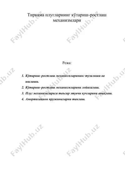 тиркама плугларнинг кўтариш-ростлаш механизмлари — DOC