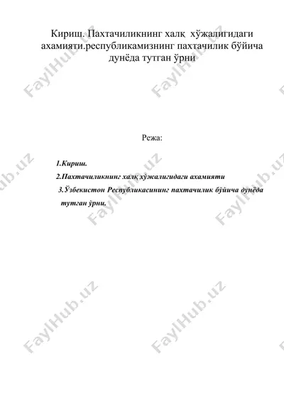 пахтачиликнинг халқ хўжалигидаги ахамияти.республикамизнинг пахтачилик бўйича дунёда тутган ўрни — DOC