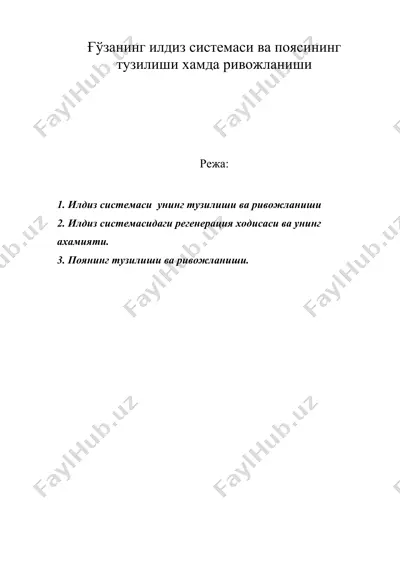 ғўзанинг илдиз системаси ва поясининг тузилиши хамда ривожланиши — DOC