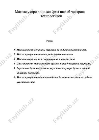 маккажухори донидан ёрма ишлаб чикариш технологияси — DOC