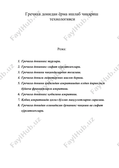 гречиха донидан ёрма ишлаб чиқариш технологияси — DOC