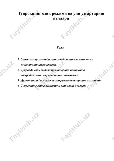тупрокнинг озик режими ва уни узгартириш йуллари — DOC