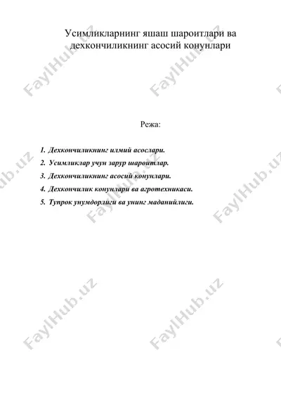 усимликларнинг яшаш шароитлари ва дехкончиликнинг асосий конунлари — DOC